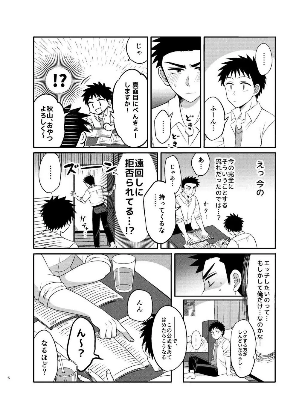 早とちりBL テスト勉強が進まない話。 Page.6