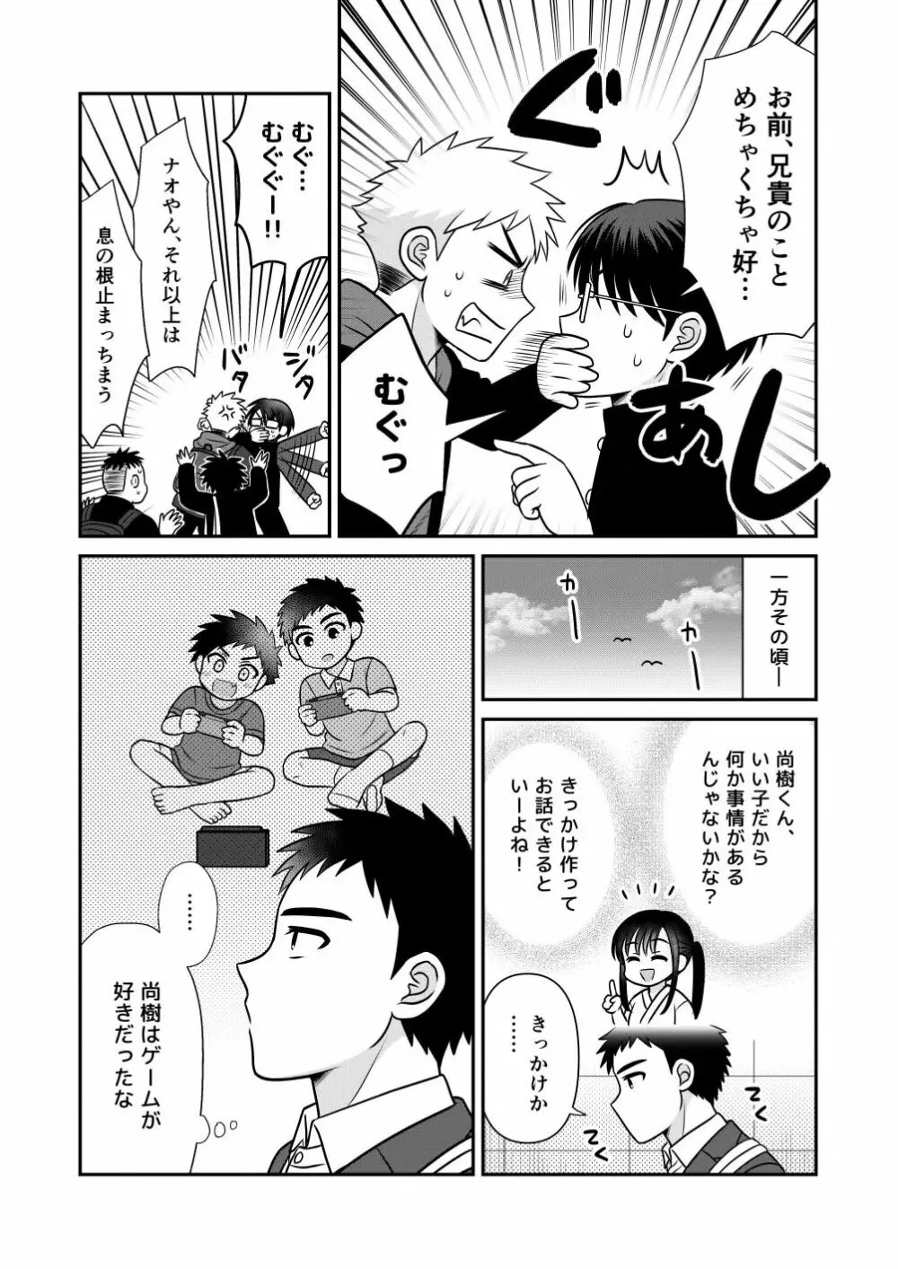 ツングレ弟と生真面目な兄 Page.13