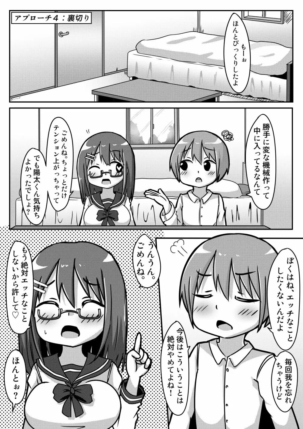 愛乃ちゃんのアプローチ大作戦?! Page.21