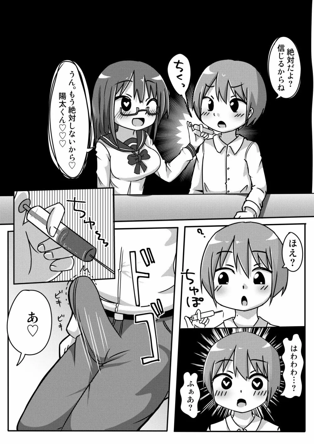 愛乃ちゃんのアプローチ大作戦?! Page.22