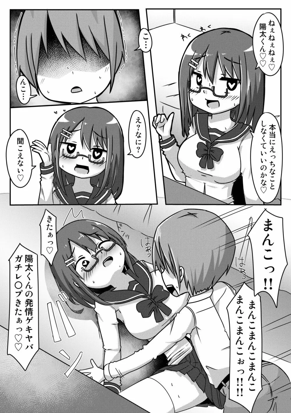 愛乃ちゃんのアプローチ大作戦?! Page.23