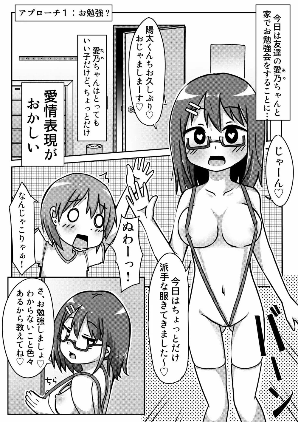 愛乃ちゃんのアプローチ大作戦?! Page.3