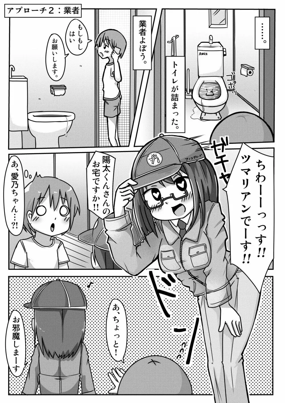 愛乃ちゃんのアプローチ大作戦?! Page.9