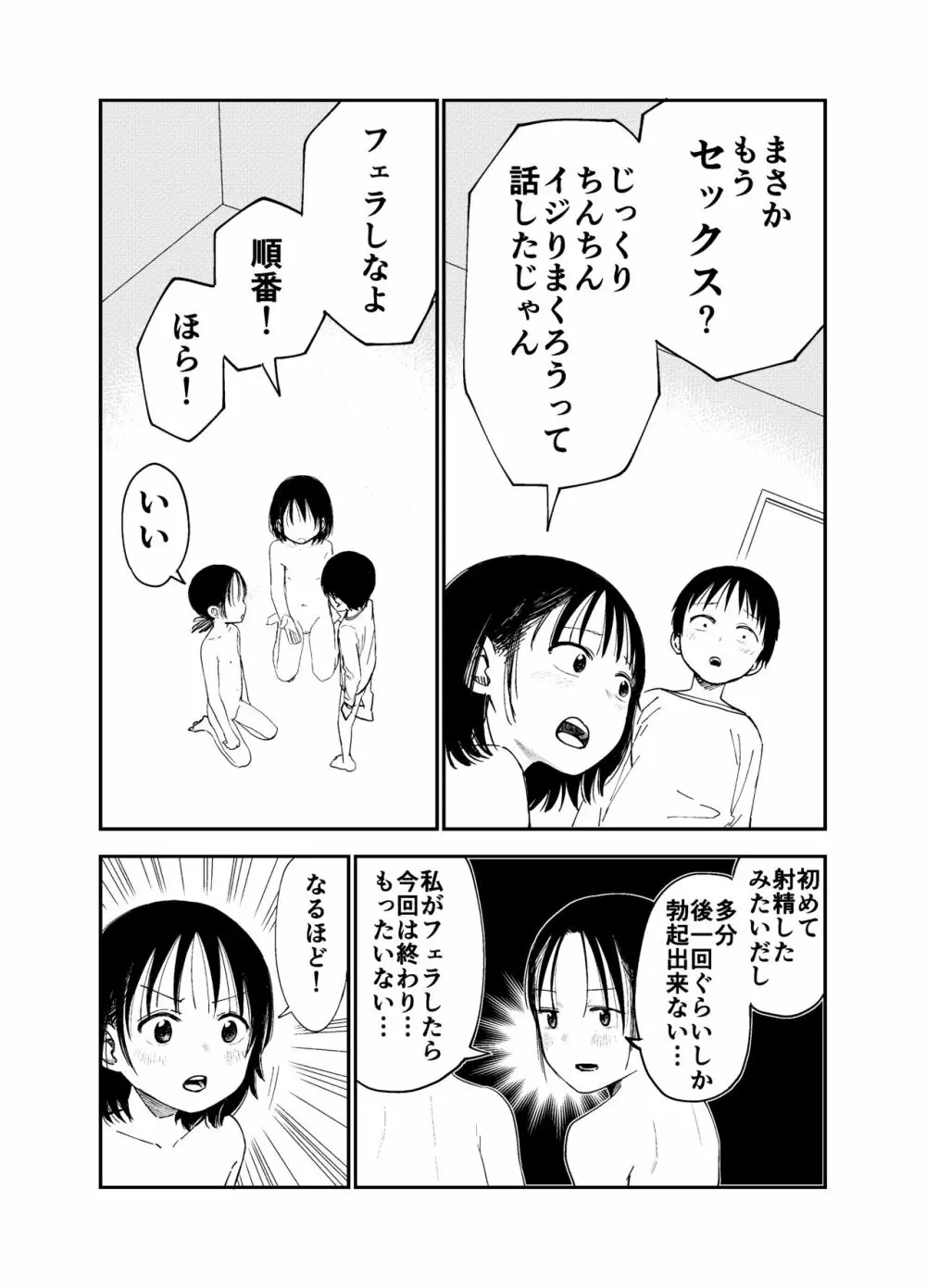 お姉ちゃん達がエッチなことしてくる…! Page.15