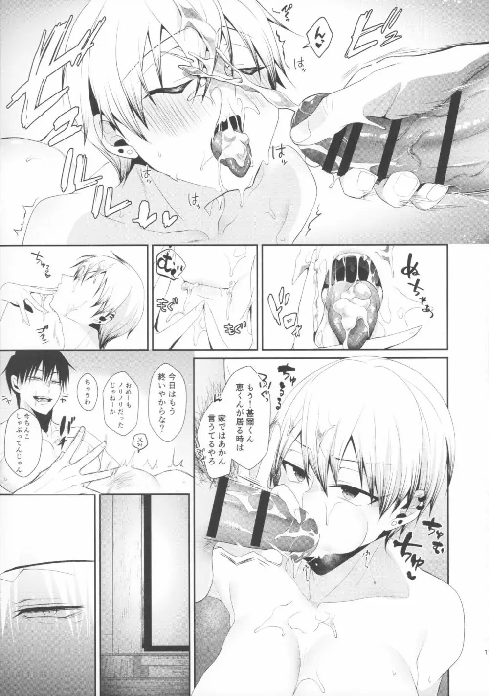 父のいとこのお姉さん Page.10