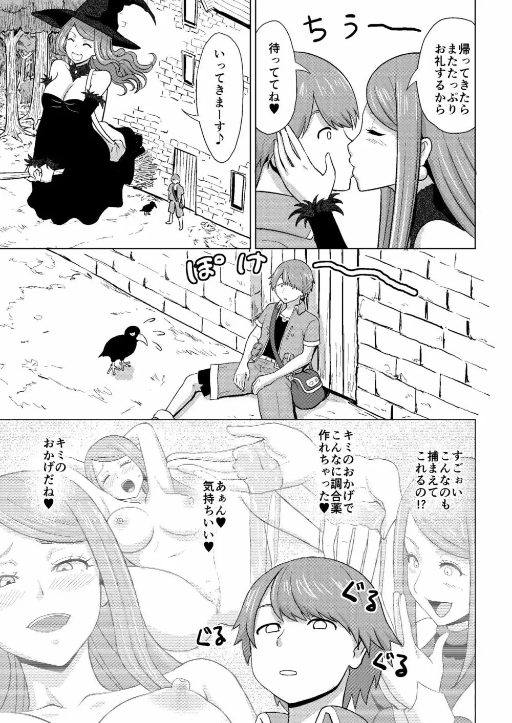 魔女と蟲捕り少年 Page.16