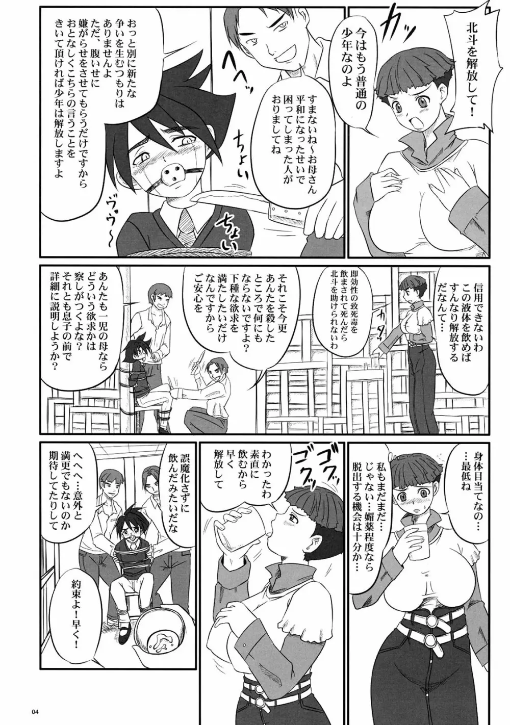 孕み妻 -雪子・ユイ・織絵- Page.4