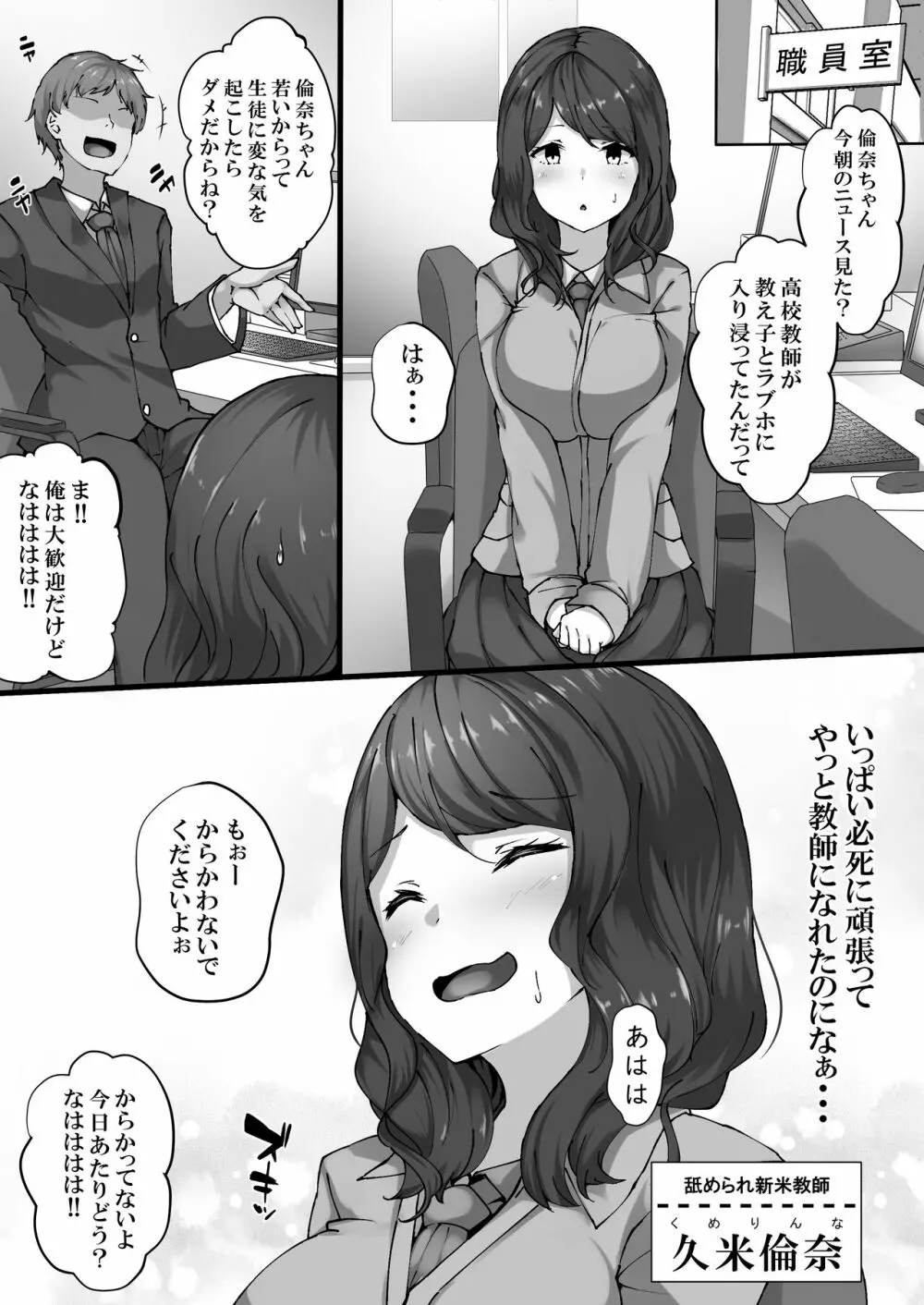 催眠学園オムニバスAfter ～十人十色の美少女たちとSEX三昧な日常！！～ Page.49