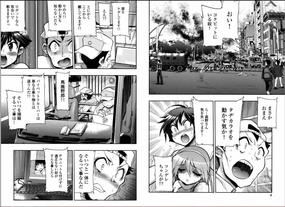 この世を花にするために Page.4