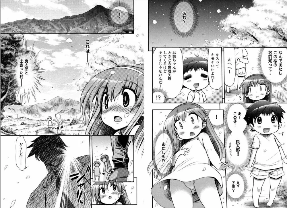 この世を花にするために Page.68