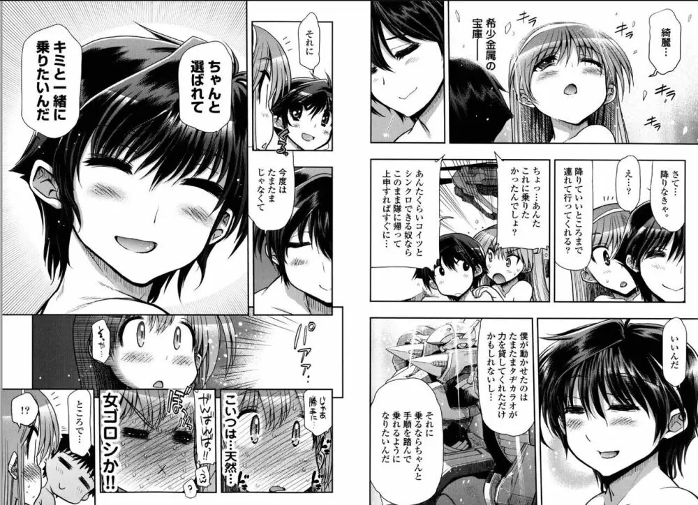 この世を花にするために Page.81