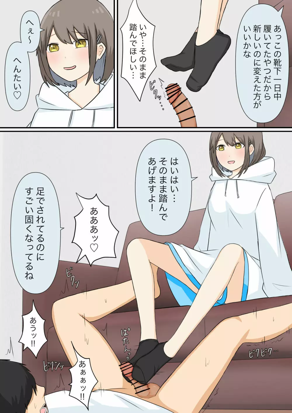 幼馴染彼女にマゾバレしていじめてもらう話 Page.10