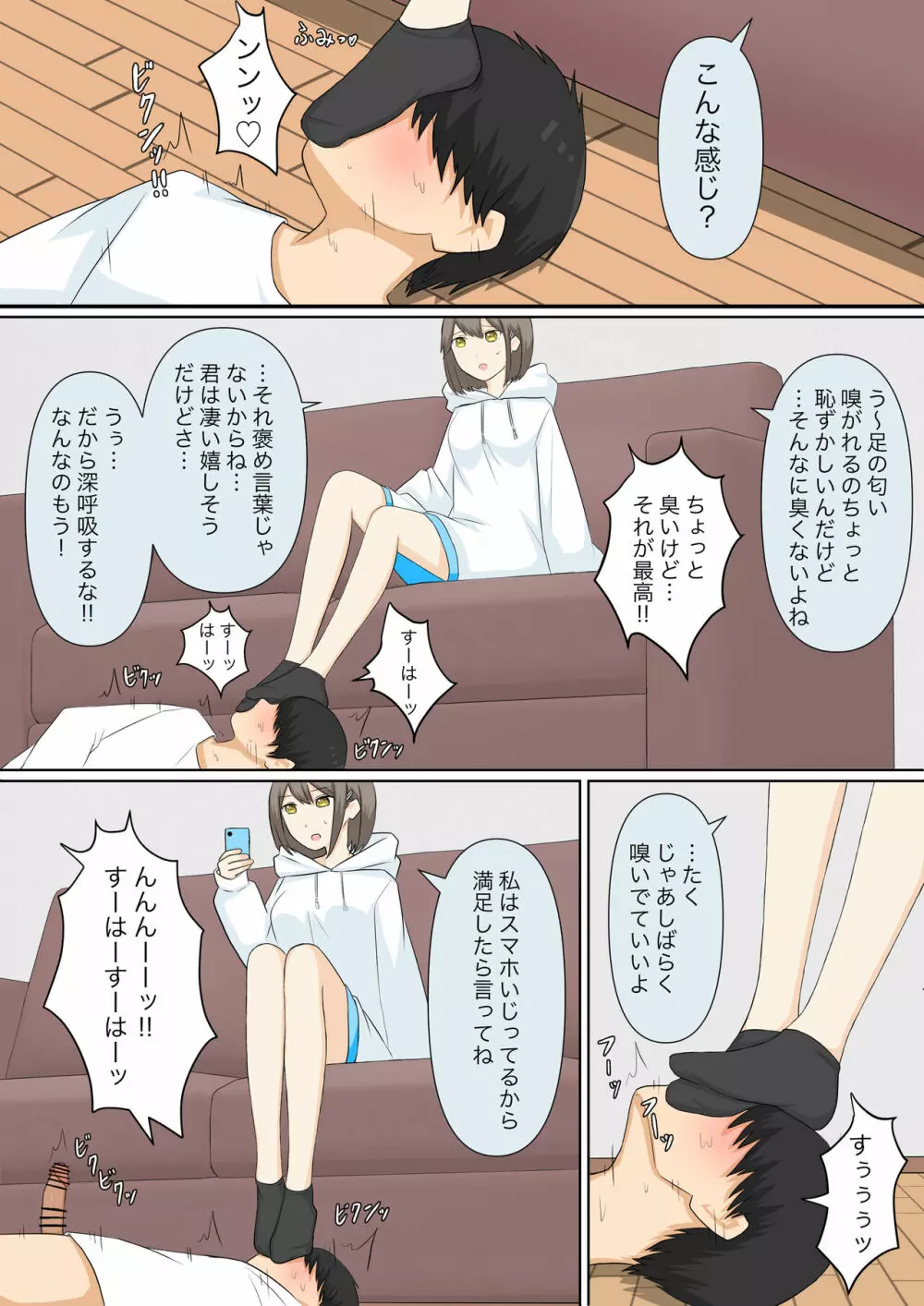 幼馴染彼女にマゾバレしていじめてもらう話 Page.12