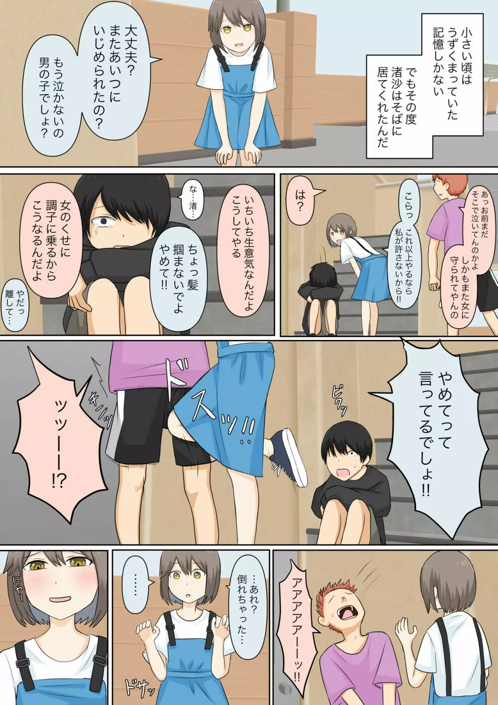 幼馴染彼女にマゾバレしていじめてもらう話 Page.18