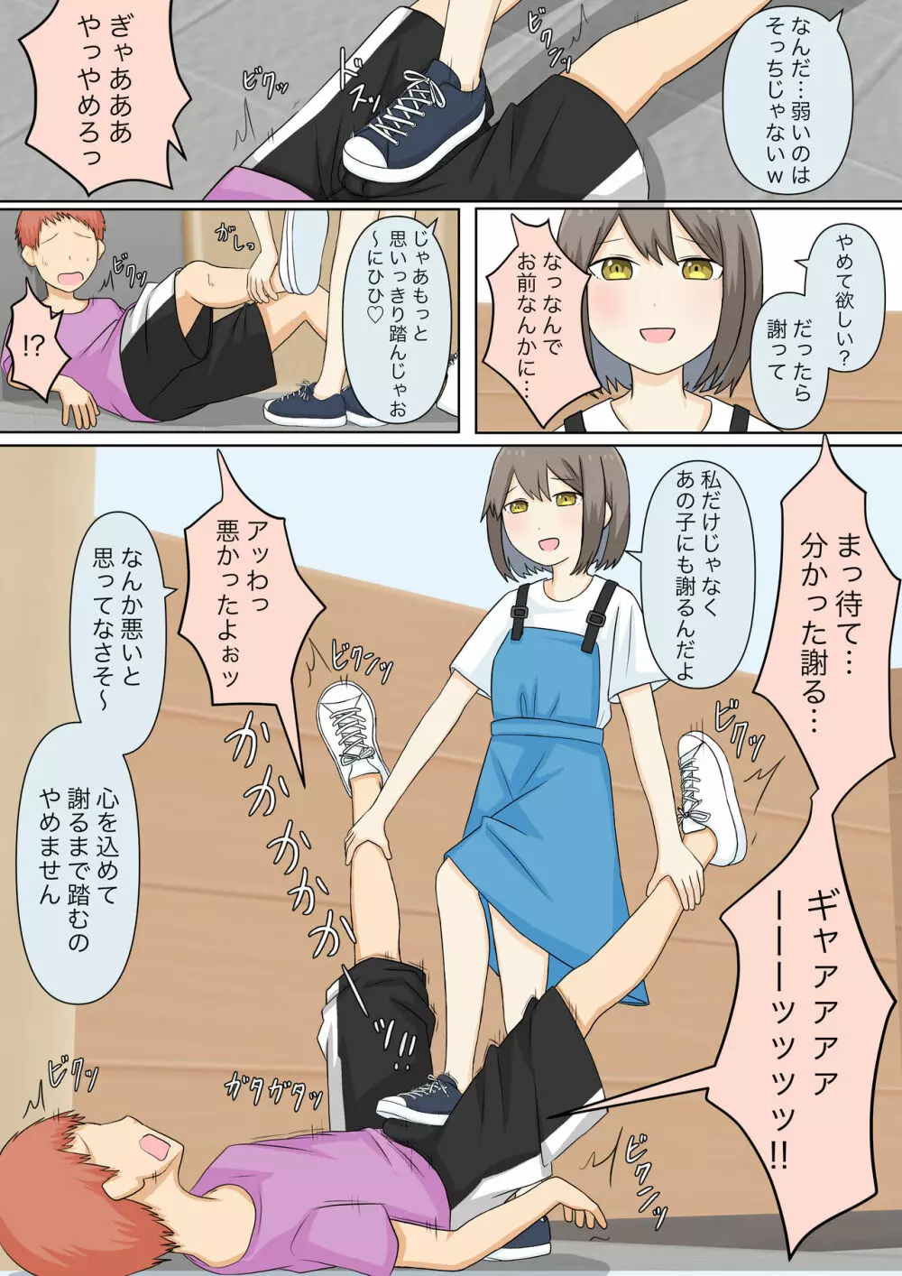 幼馴染彼女にマゾバレしていじめてもらう話 Page.19