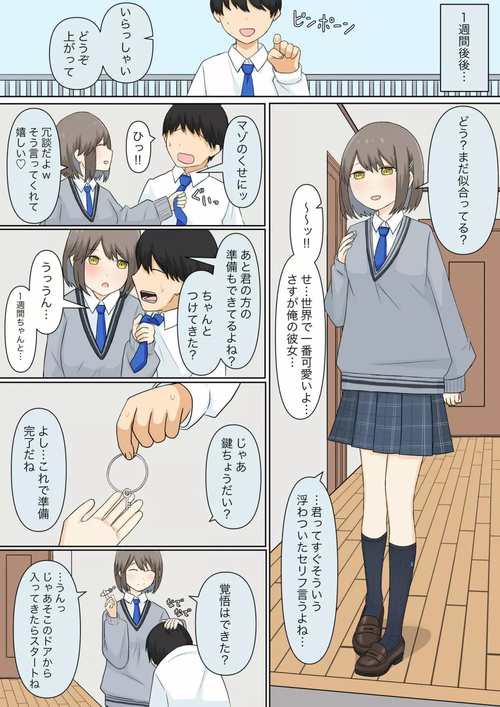 幼馴染彼女にマゾバレしていじめてもらう話 Page.23