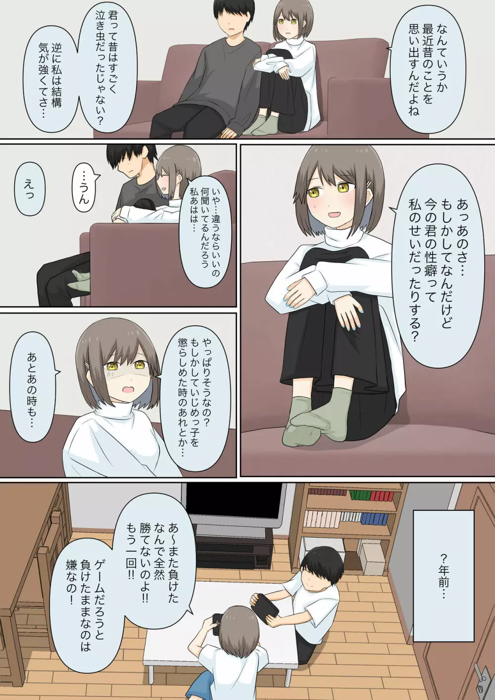 幼馴染彼女にマゾバレしていじめてもらう話 Page.34