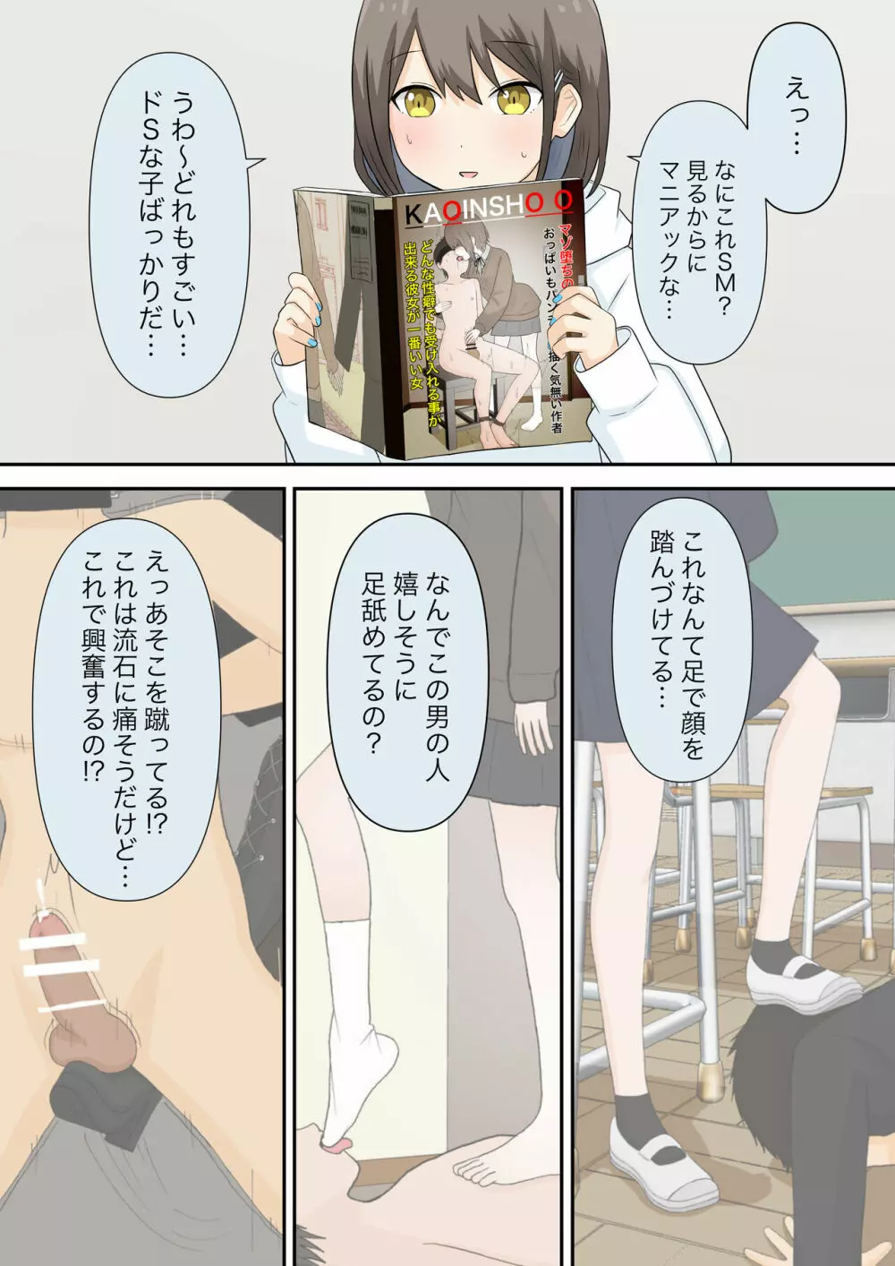 幼馴染彼女にマゾバレしていじめてもらう話 Page.4