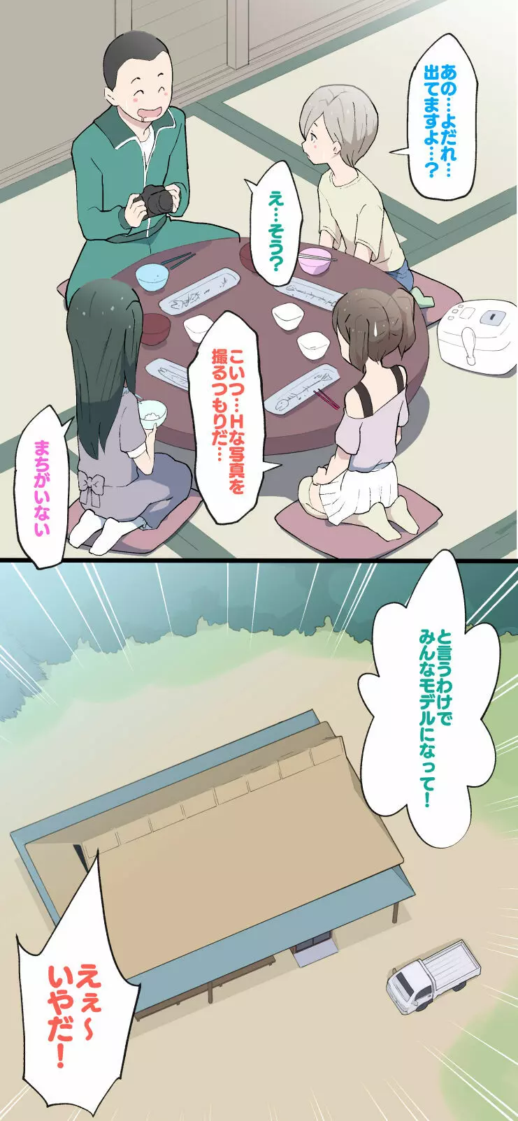 すみこみみならい・こどもワイフちゃんず！ Page.168