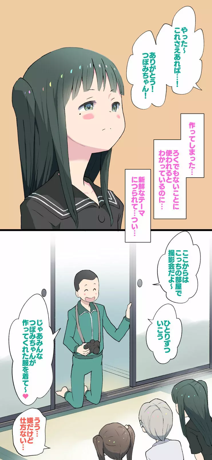 すみこみみならい・こどもワイフちゃんず！ Page.181