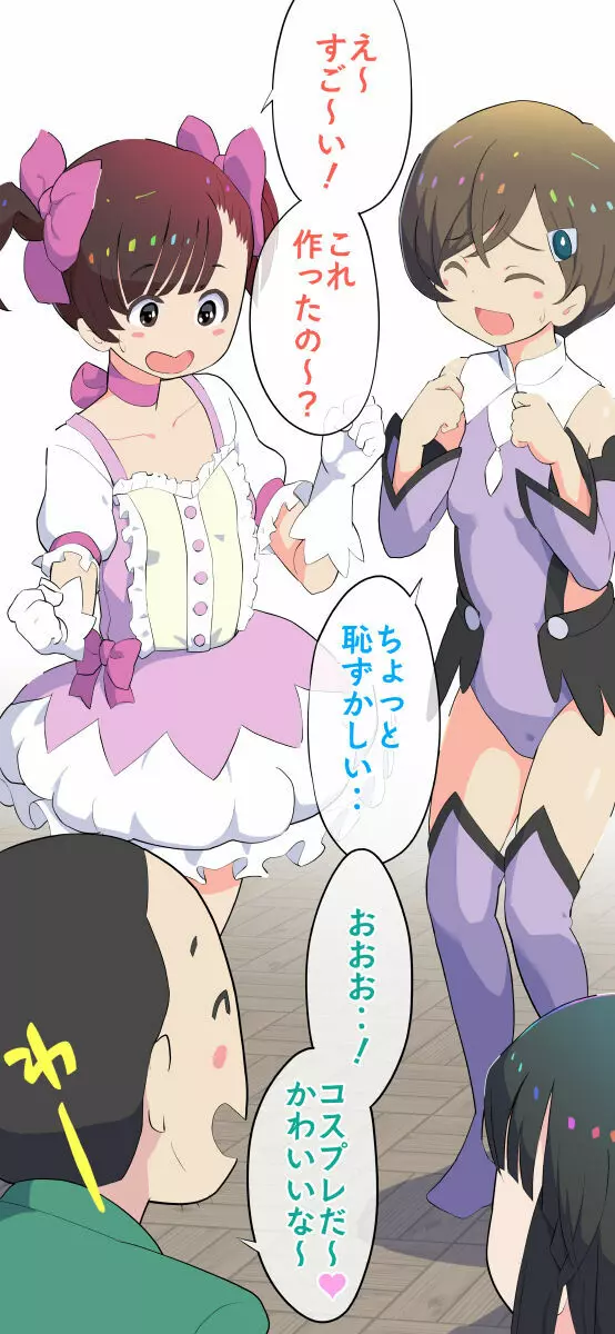 すみこみみならい・こどもワイフちゃんず！ Page.60