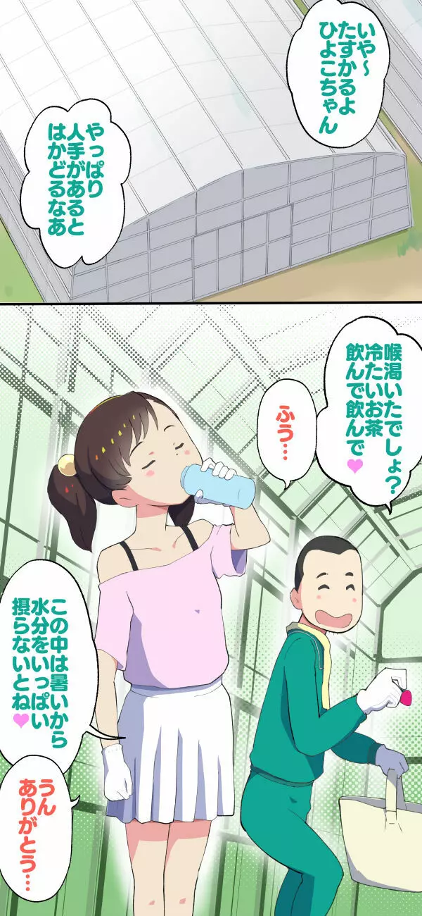 すみこみみならい・こどもワイフちゃんず！ Page.84