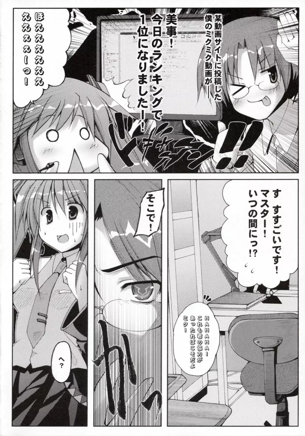 とある超科学の緑黄色歌姫 Page.5