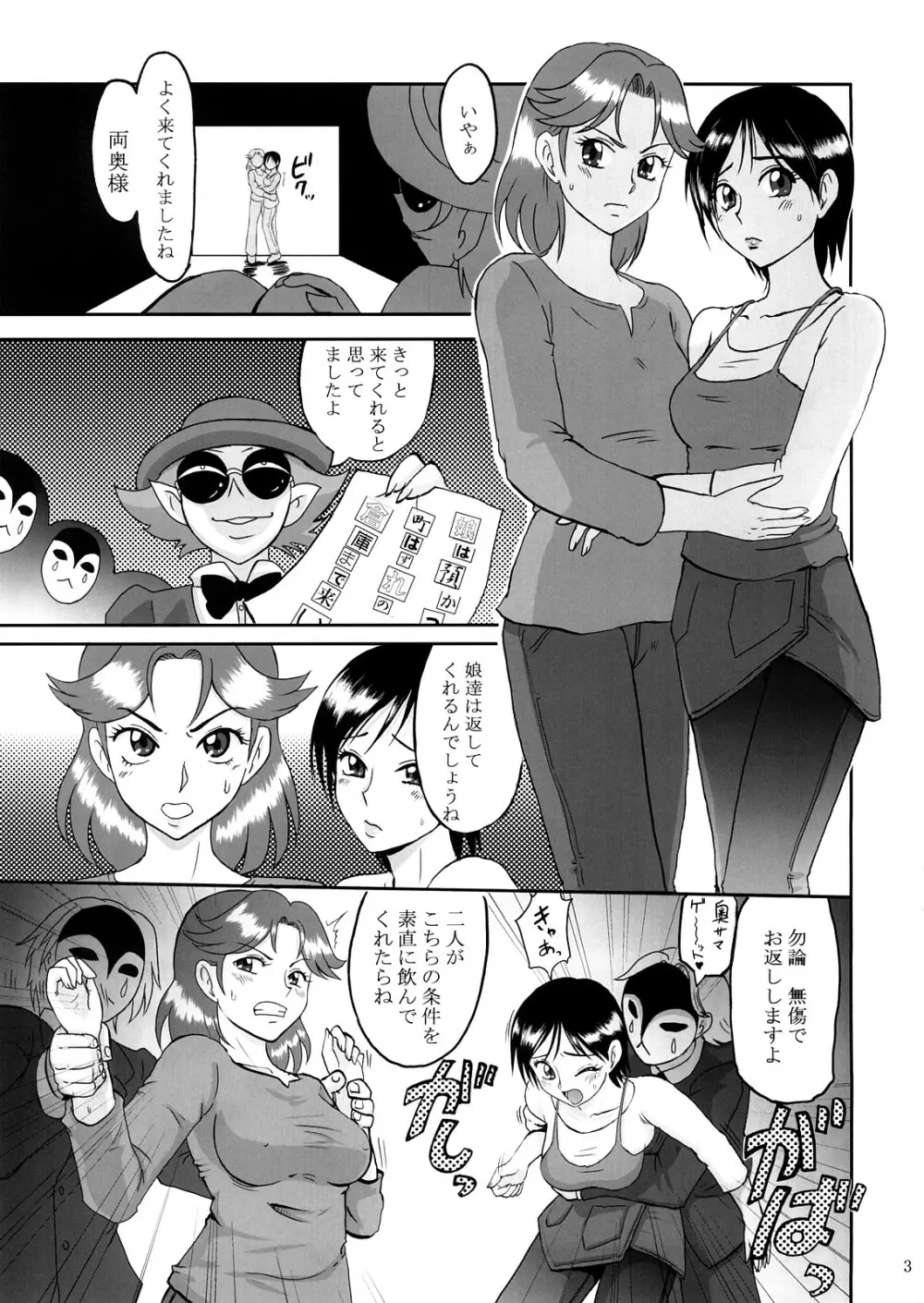 ぐるぐるマーマレード Page.2