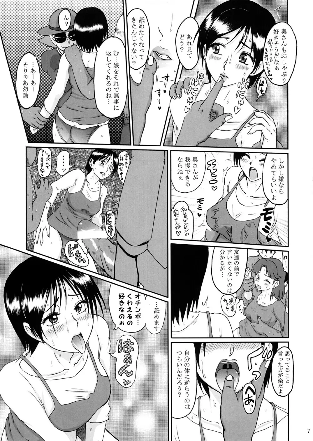 ぐるぐるマーマレード Page.6