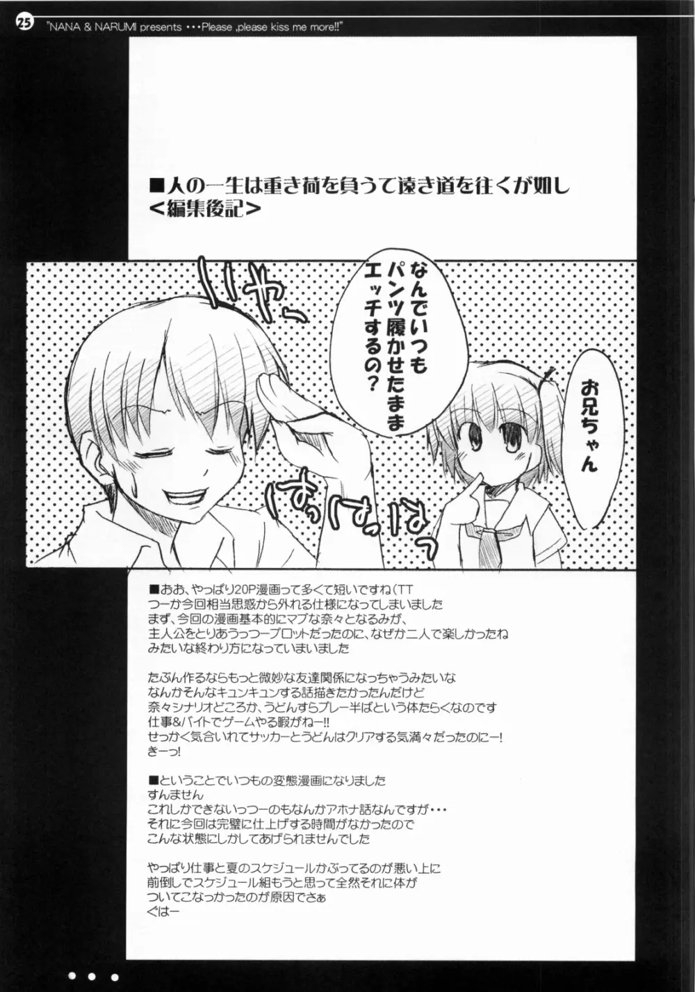 奈々となるみのもっとキスして!! Page.24