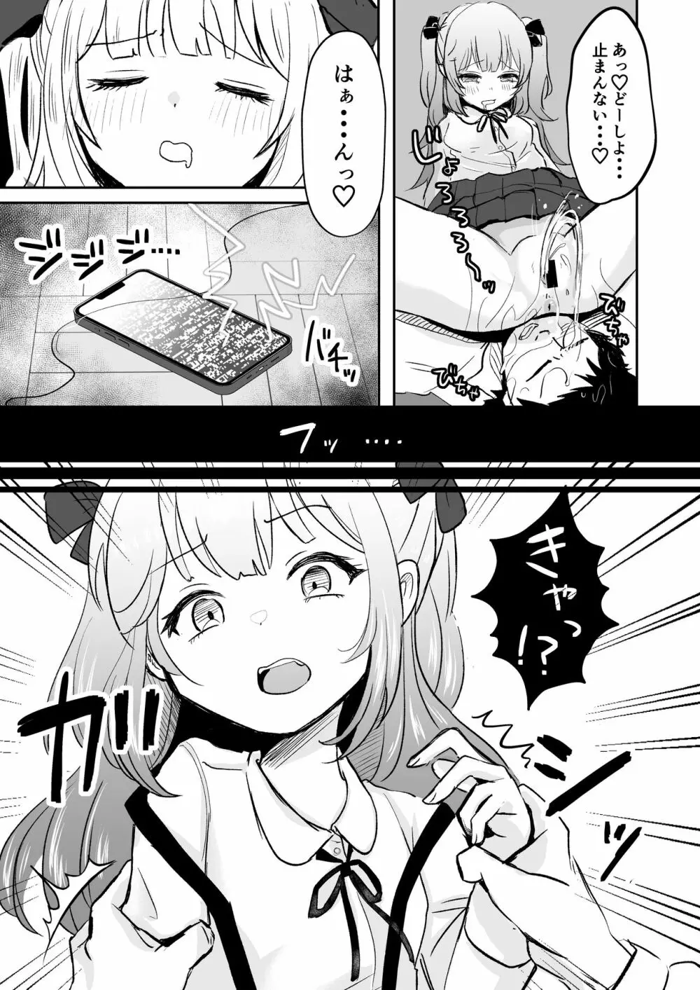 催眠なんてかかりませ～ん♡ Page.15