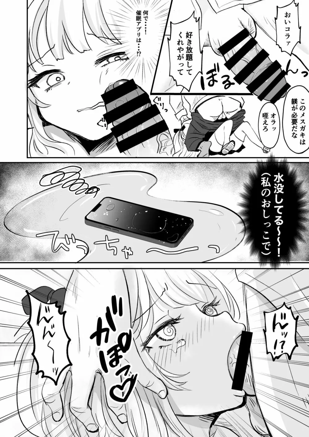 催眠なんてかかりませ～ん♡ Page.16