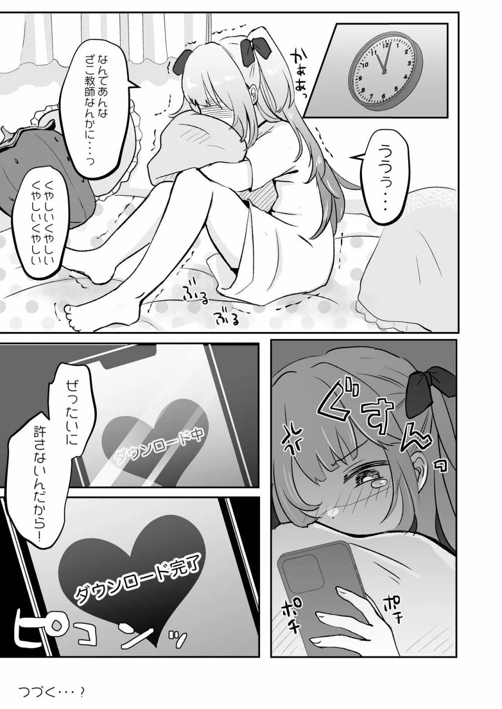 催眠なんてかかりませ～ん♡ Page.25