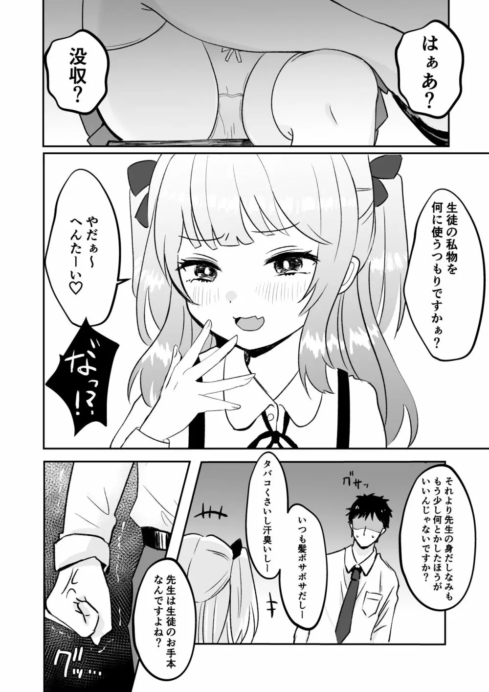 催眠なんてかかりませ～ん♡ Page.4