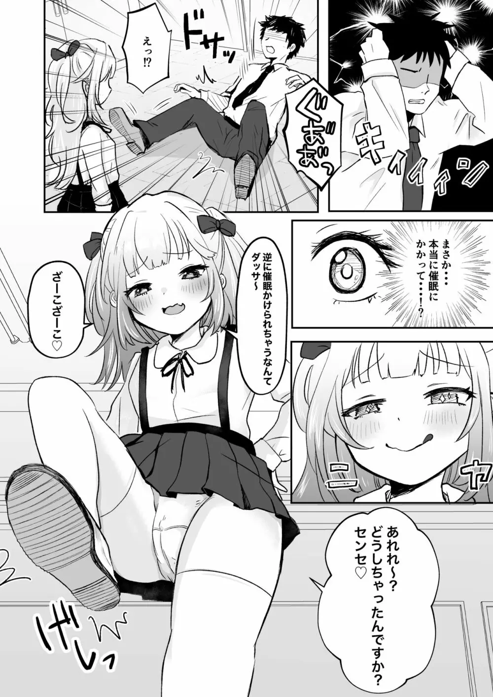 催眠なんてかかりませ～ん♡ Page.8