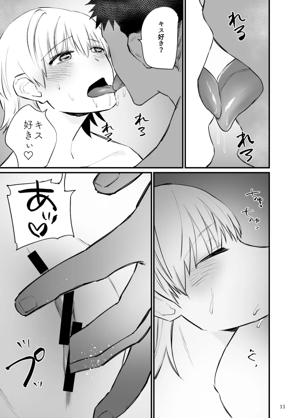 バレー部２年つむぎちゃん、催眠されて中出しされる。 Page.12