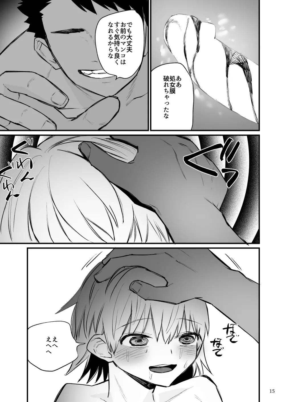 バレー部２年つむぎちゃん、催眠されて中出しされる。 Page.16