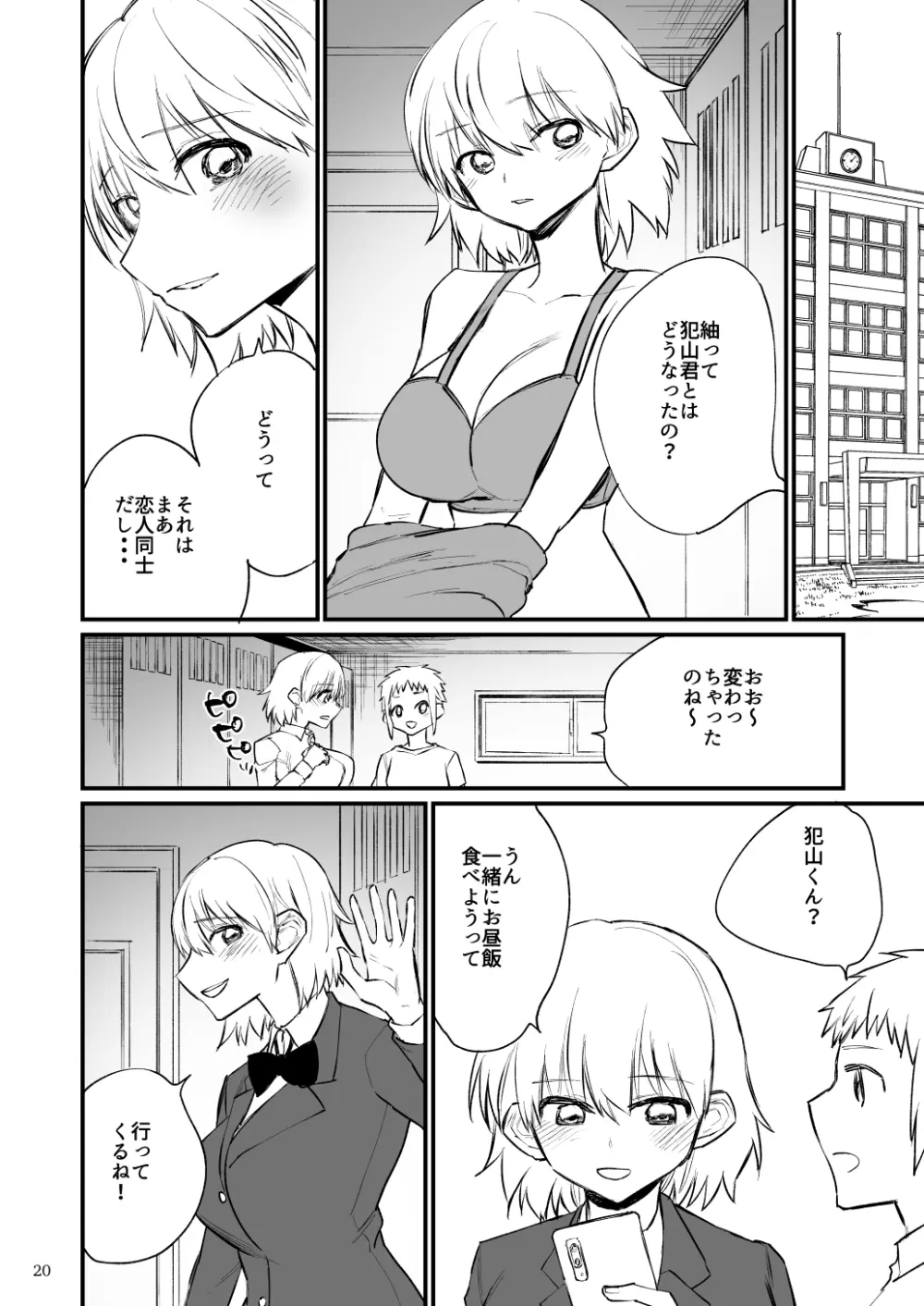 バレー部２年つむぎちゃん、催眠されて中出しされる。 Page.21