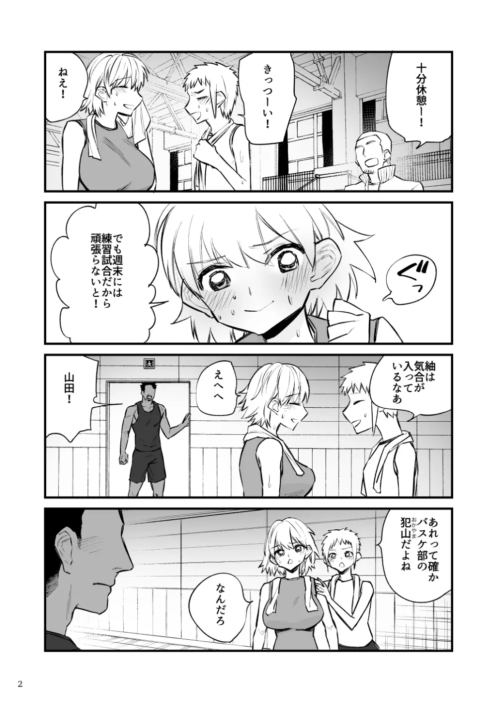 バレー部２年つむぎちゃん、催眠されて中出しされる。 Page.3