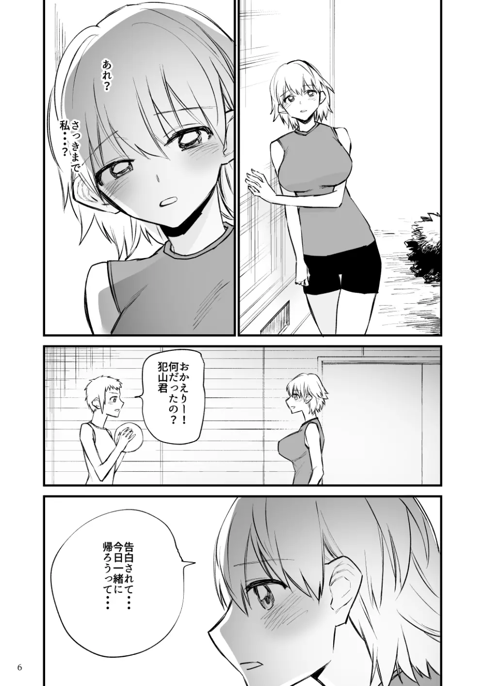 バレー部２年つむぎちゃん、催眠されて中出しされる。 Page.7