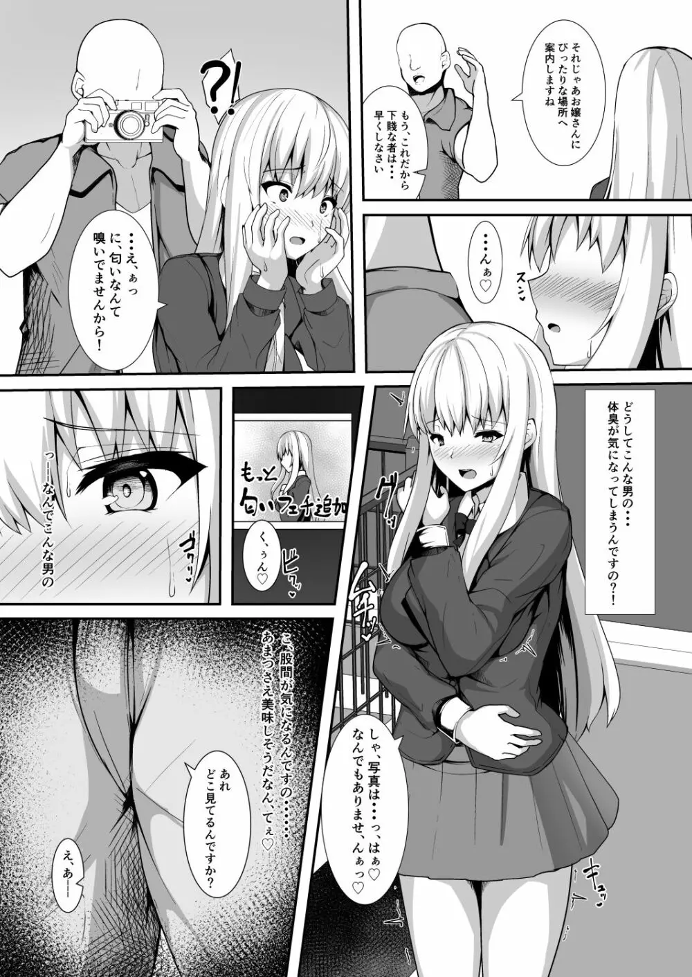 変態カメラ -撮った娘をお下品痴女ビッチ化- Page.17