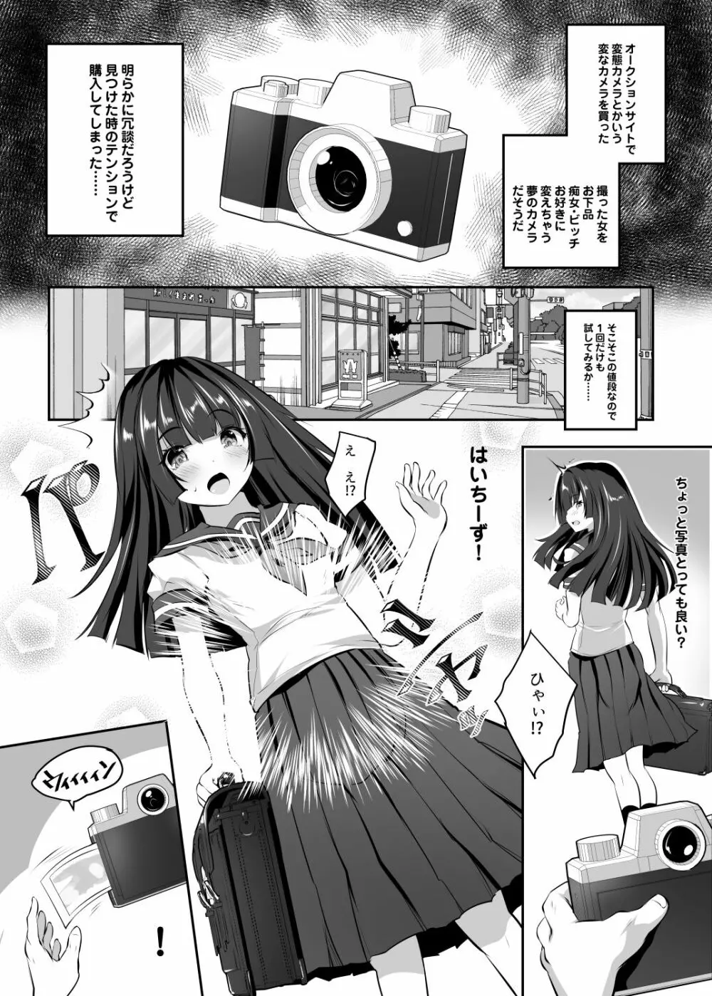 変態カメラ -撮った娘をお下品痴女ビッチ化- Page.2