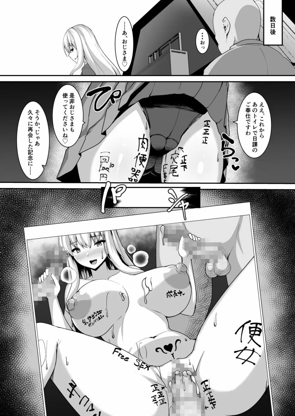 変態カメラ -撮った娘をお下品痴女ビッチ化- Page.25