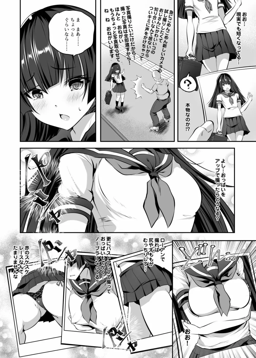 変態カメラ -撮った娘をお下品痴女ビッチ化- Page.3