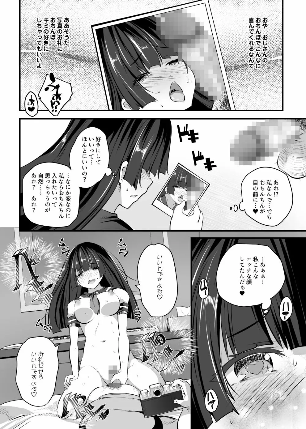 変態カメラ -撮った娘をお下品痴女ビッチ化- Page.7