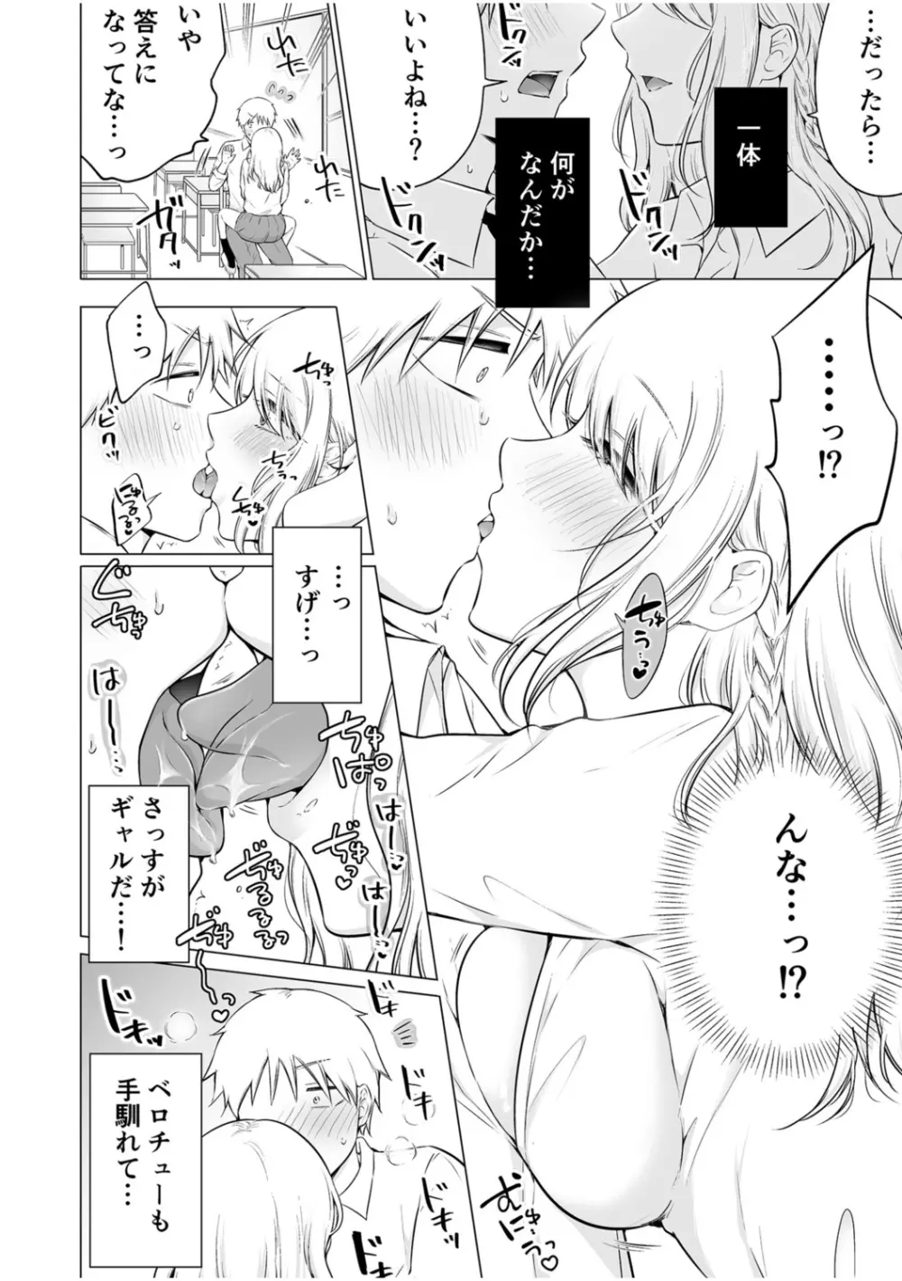 「私以外を抱かないで…」～拗らせギャルの即イキご奉仕SEX～ 1-4巻 Page.10