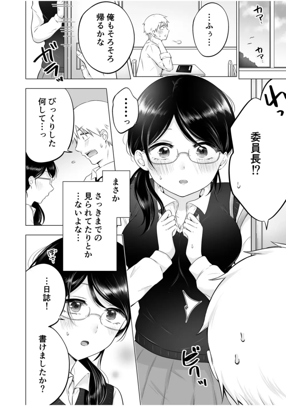 「私以外を抱かないで…」～拗らせギャルの即イキご奉仕SEX～ 1-4巻 Page.24