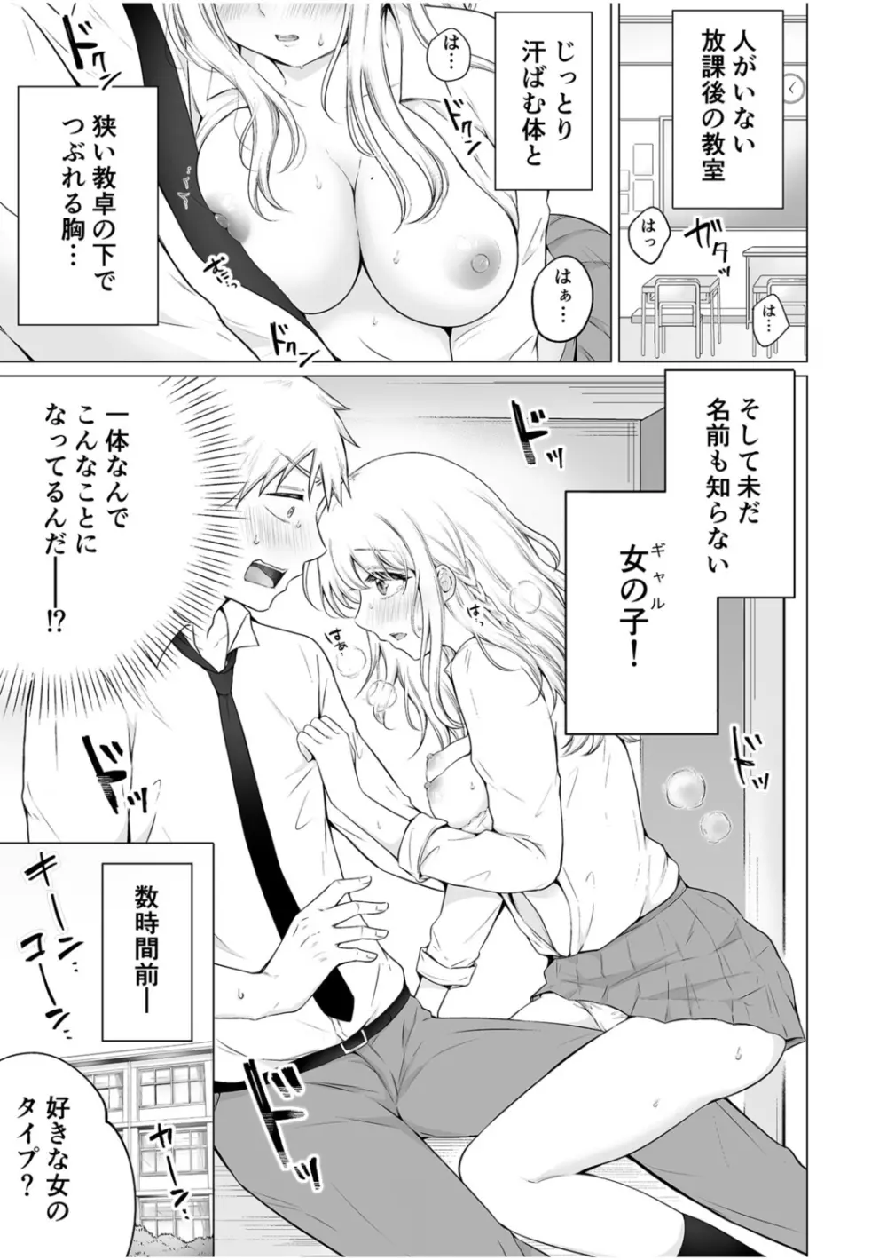 「私以外を抱かないで…」～拗らせギャルの即イキご奉仕SEX～ 1-4巻 Page.3