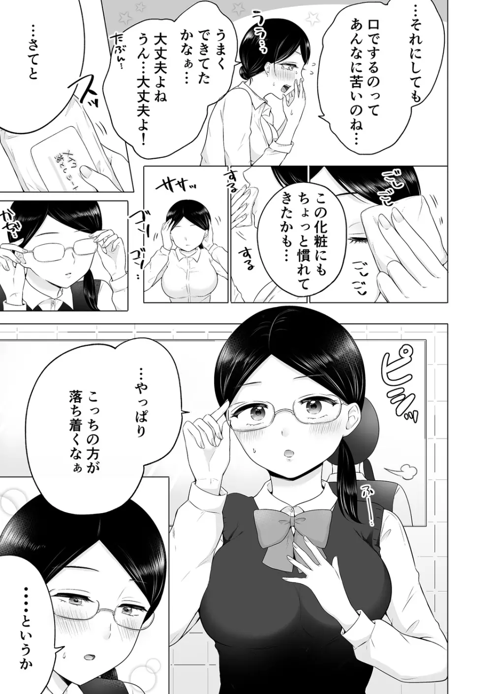 「私以外を抱かないで…」～拗らせギャルの即イキご奉仕SEX～ 1-4巻 Page.34