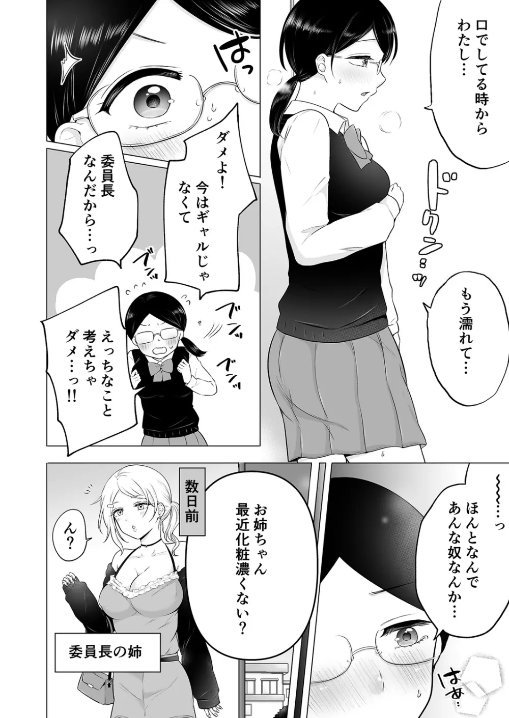 「私以外を抱かないで…」～拗らせギャルの即イキご奉仕SEX～ 1-4巻 Page.35